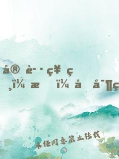 守護神獸：我，國寶熊貓變異了